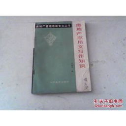 离婚房产书籍怎么写的