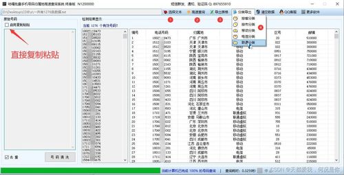 房产账号怎么分区查看