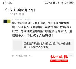 重庆房产过户怎么弄