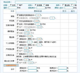 房产中契税怎么算