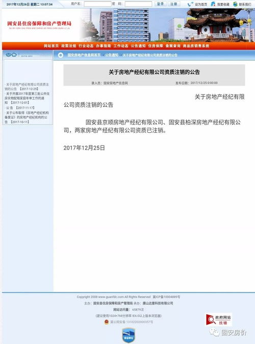 怎么取消房产企业服务