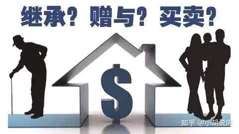 赠予房产怎么预约过户