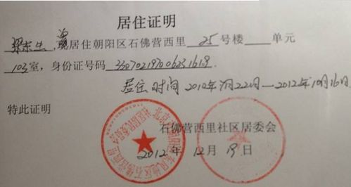 怎么证明房产买来居住