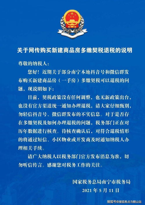 房产退税是怎么退