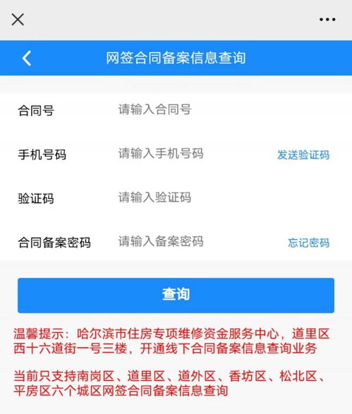 怎么查房产备案系统