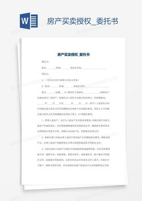 怎么取消房产授权委托