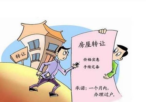 房产转让怎么办