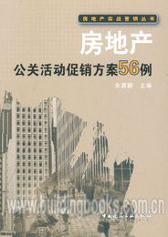 房产营销怎么推销房源