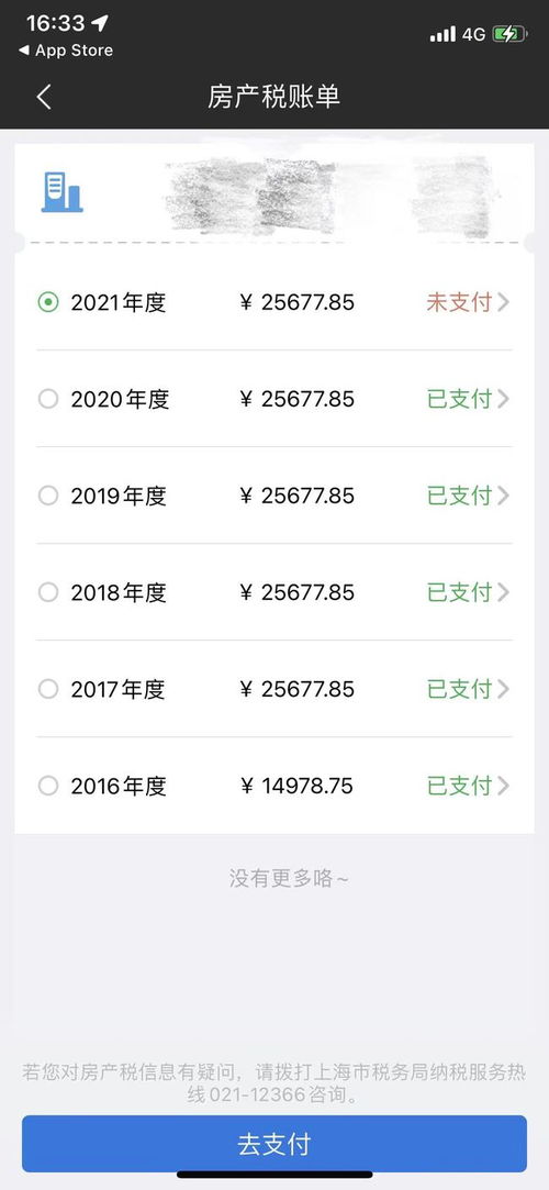 房产税怎么开启