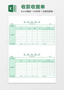 房产收据单怎么写模板