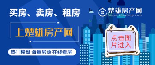 楚雄房产信息怎么查看
