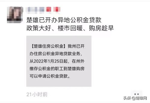 楚雄房产信息怎么查看