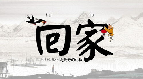 过年回家房产文案怎么写