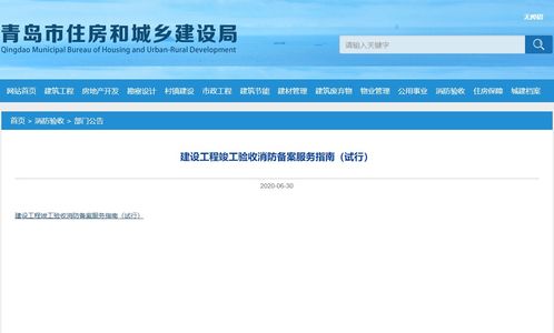 房产备案怎么在线查询