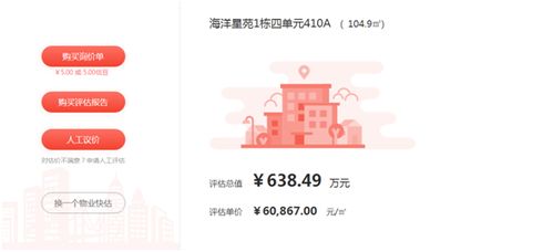 房产评估怎么算贷款