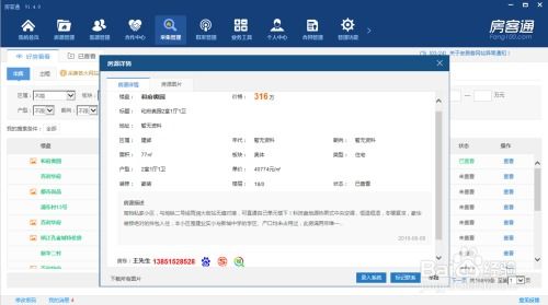 房产客户房源怎么获取
