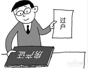 公司房产怎么过户给员工