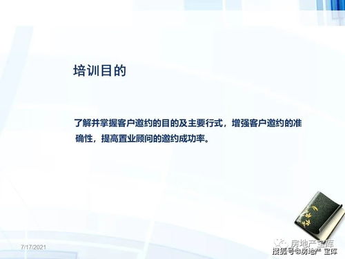 怎么向客户销售房产