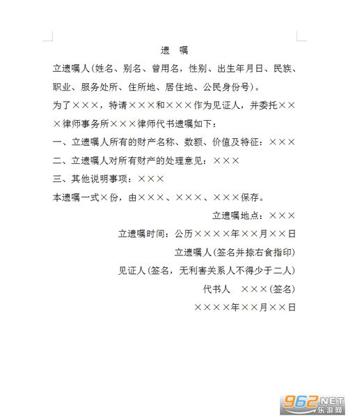 起诉房产遗嘱怎么写