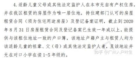无房产户口怎么上学小学