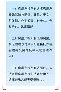 房产怎么不收费过户