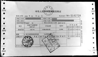 房产完税证明怎么开具