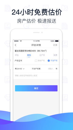 怎么查询房产原购价