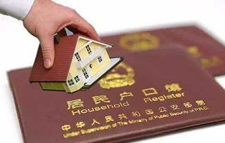 深圳房产怎么上户口