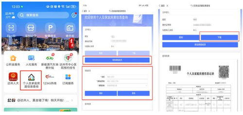 怎么查自己房产下