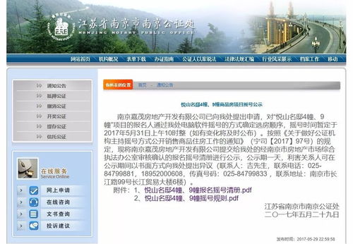 房产公证网上怎么操作