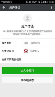 房产怎么查询抵押贷款