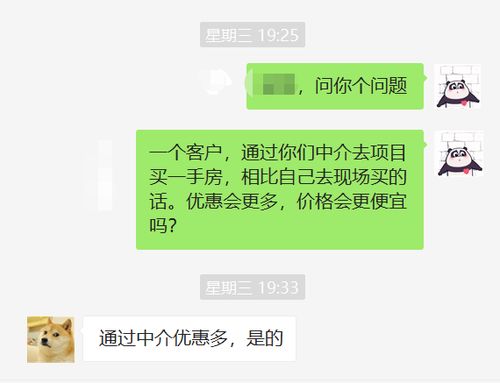 房产怎么和客户聊天