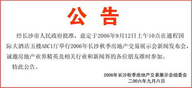 房产公正公告怎么写