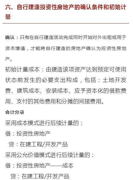 投资性房产怎么纳税