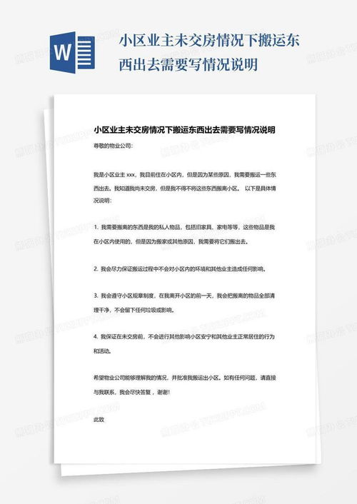 房产怎么写情况说明