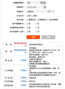 怎么计算房产过户费用