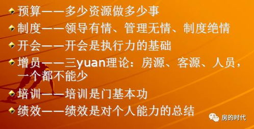 房产店长怎么开会的