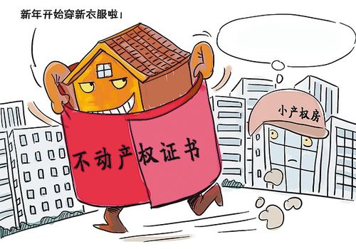 怎么买卖小产权房产