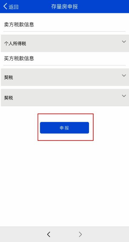 房产在途交易怎么操作的