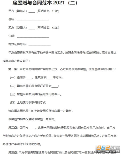 放弃房产赠与协议怎么写
