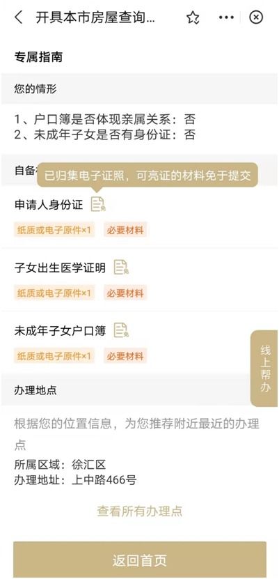 怎么查询房产证明