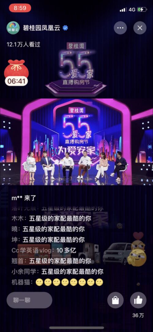 房产直播间怎么变现