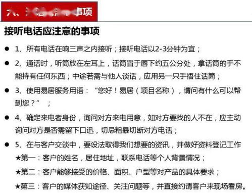 怎么和高端房产客户沟通