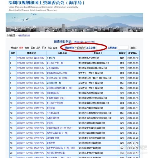 深圳房产怎么查备案