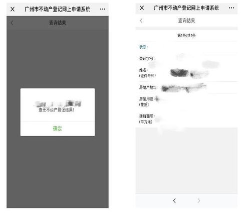 查阅名下房产怎么查询