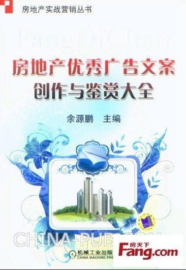 广告房产文案怎么写