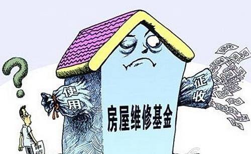 上海房产维修基金怎么交