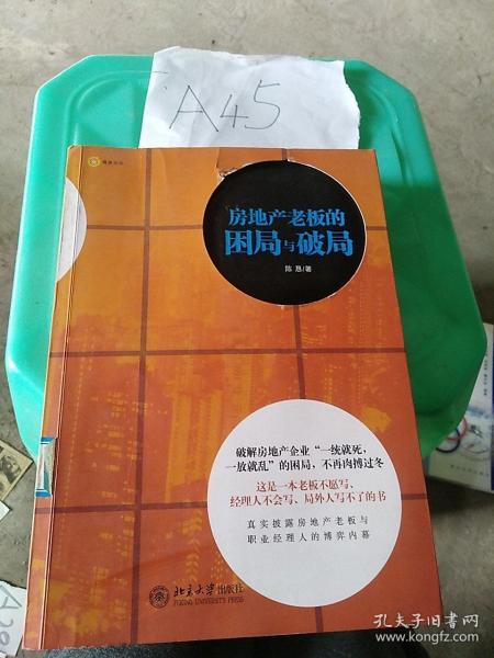 房产老板困局怎么解决