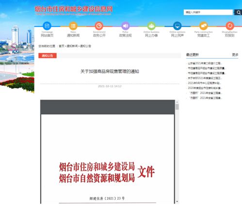 烟台房产备案怎么查看