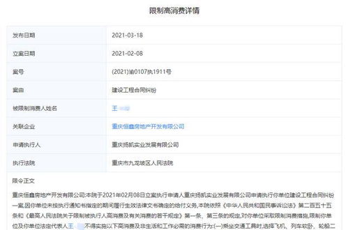 重庆房产冻结怎么查询